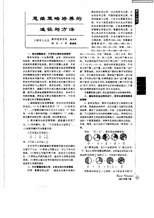 思维策略培养的途径与方法