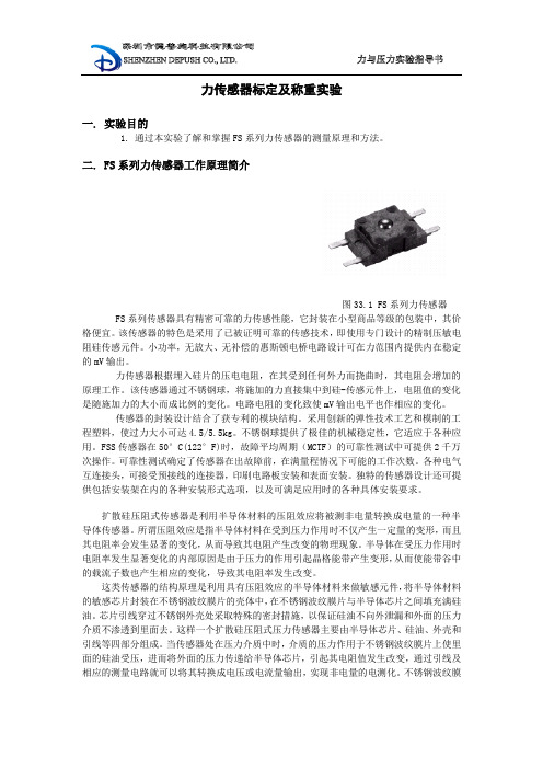 FSS称重