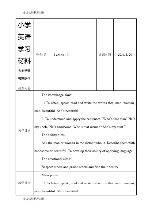人教精通版英语5上lesson 12