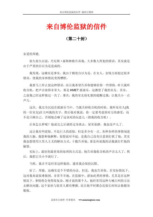 来自博伦监狱的信件20
