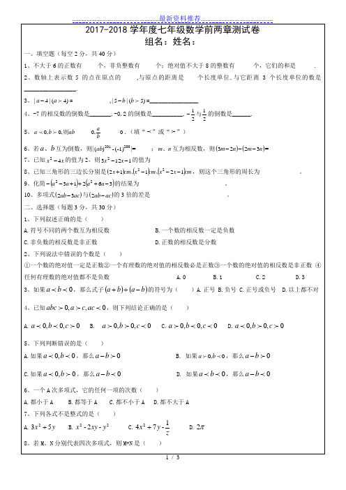 人教版初一数学上册第一章、第二章测试题