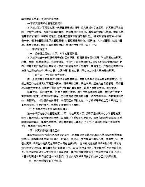 精益管理汇报材料