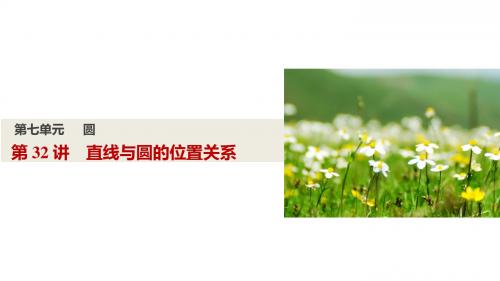 直线与圆的位置关系