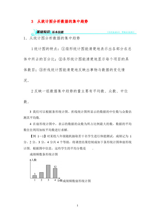 【例题与讲解】从统计图分析数据的集中趋势