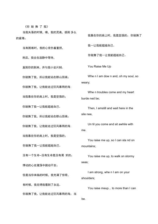 你鼓舞了我YouRaiseMeUp中英对照歌词