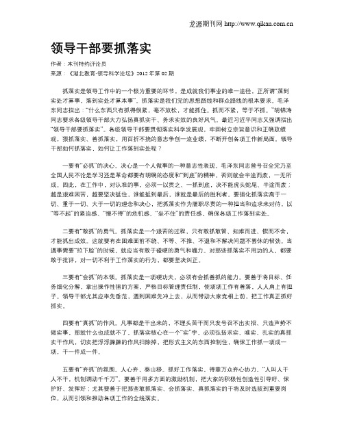领导干部要抓落实