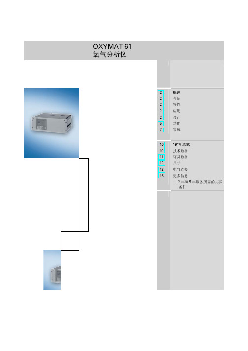 OXYMAT 61 型氧气分析仪