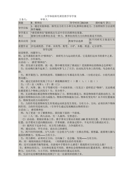小学体验探究课堂教学导学案