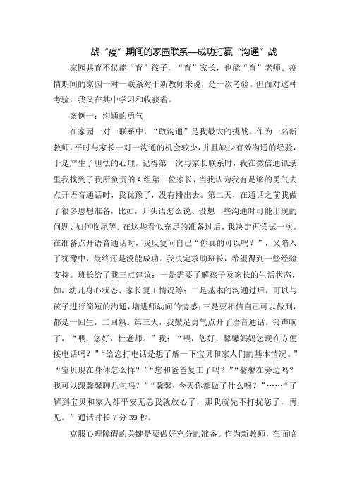 “特殊的时光,不一样的陪伴”主题征文