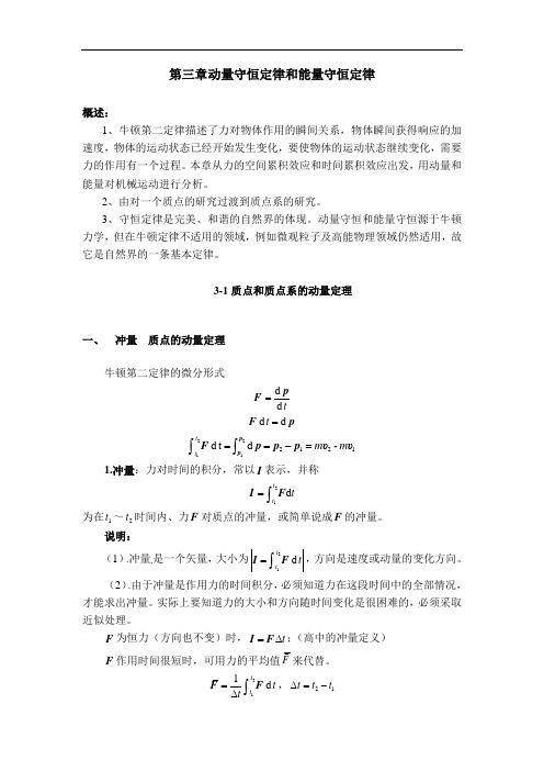 动量守恒定律和能量守恒定律解析