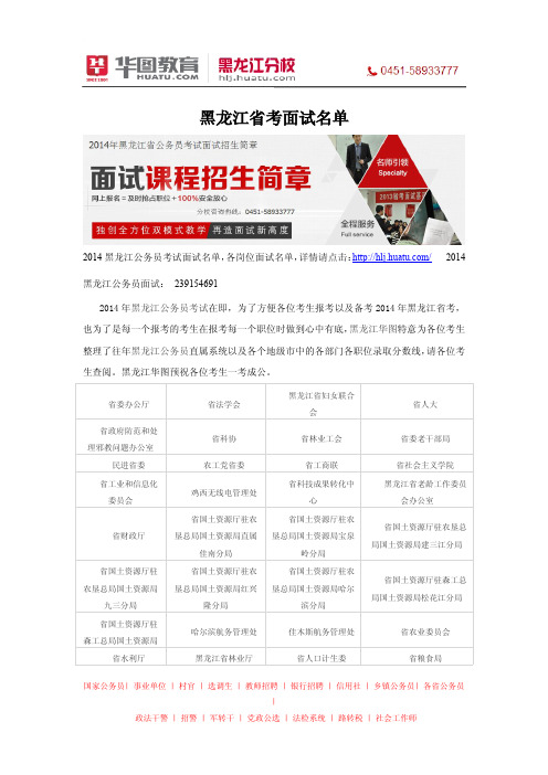 黑龙江省考面试名单