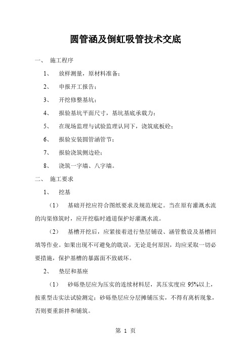 gf圆管涵及倒虹吸管技术交底共14页word资料