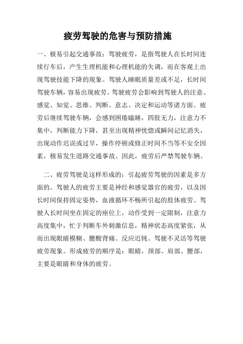 疲劳驾驶的危害与预防措施