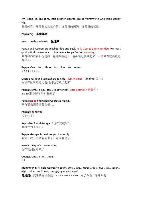 小猪佩奇第一季hide and seek捉迷藏中英文字幕与知识点