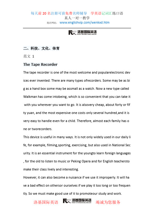 最齐全的大学英语四级作文范文(二)
