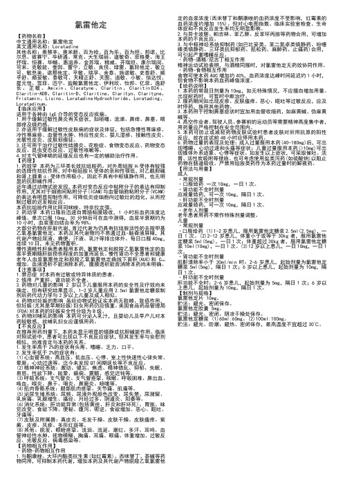 氯雷他定