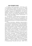 浅谈小学英语教学中的美育