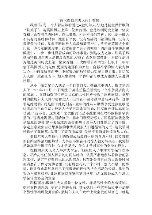 传记读后感