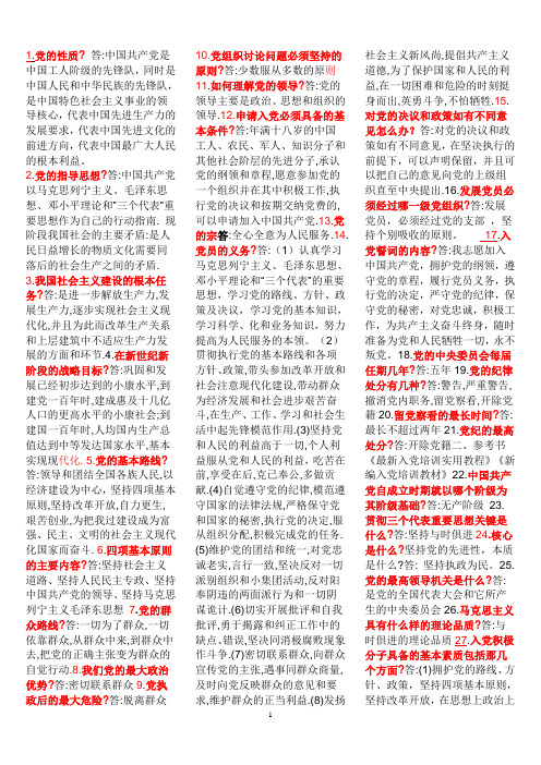 2012最新党课考试复习试题及答案