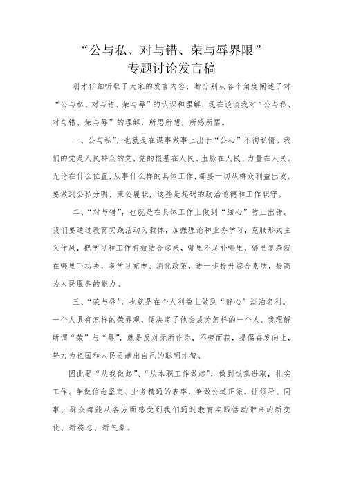 对与错 公与私 荣与辱