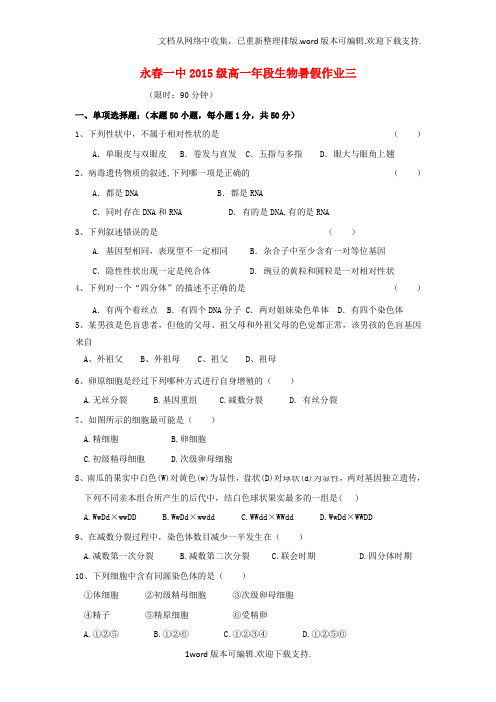 高一生物暑假作业三
