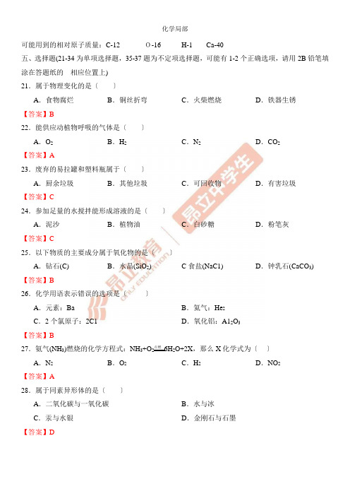 嘉定初三一模化学试卷解析