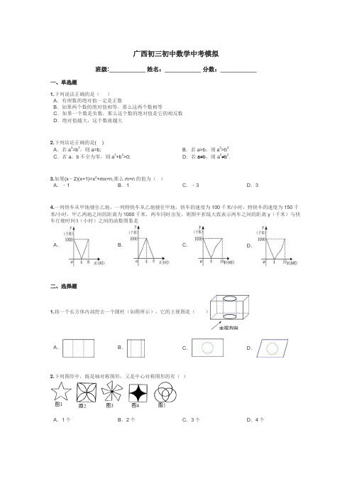 广西初三初中数学中考模拟带答案解析
