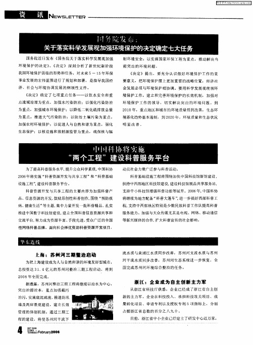 国务院发布：关于落实科学发展观加强环境保护的决定确定七大任务
