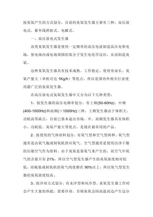 臭氧发生器的原理