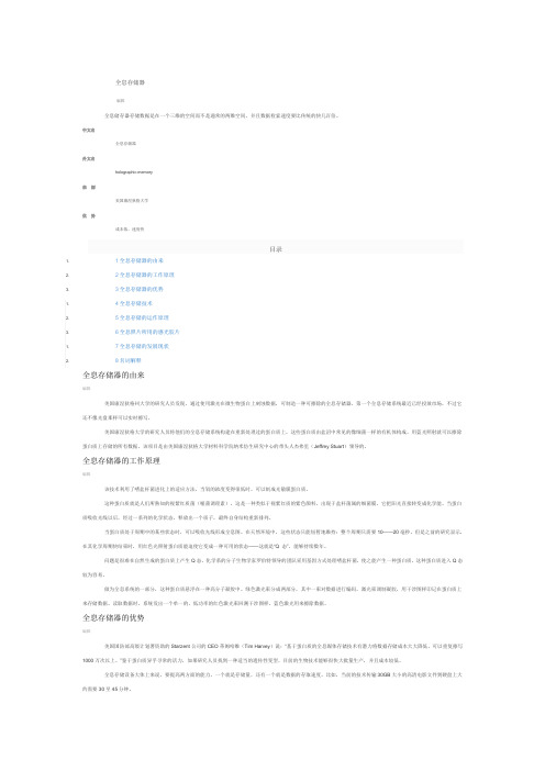 全息存储器