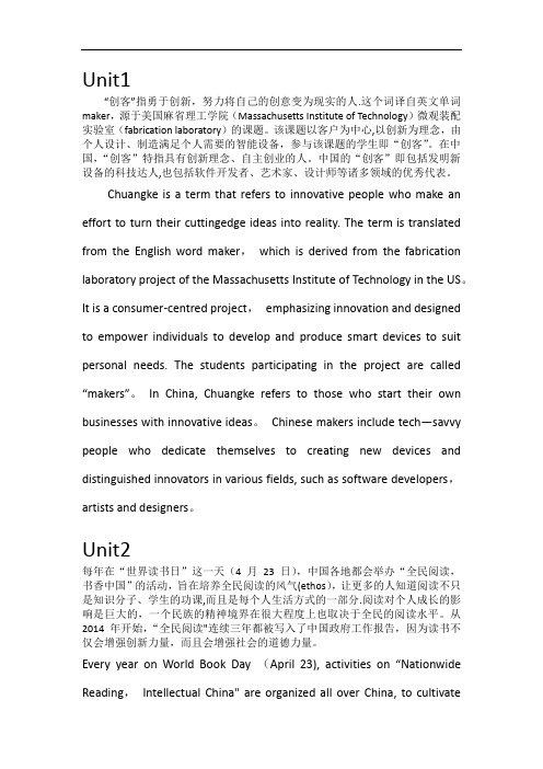 新标准大学英语四汉译英翻译
