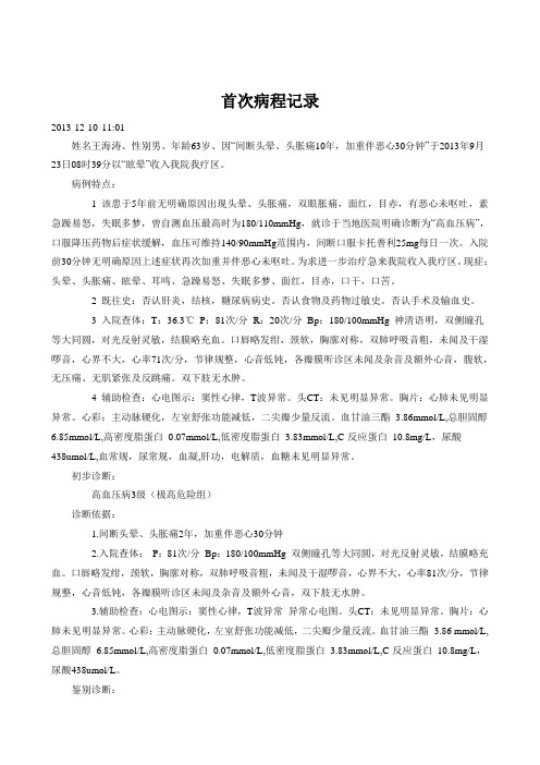 眩晕(三甲期间)肝火亢盛