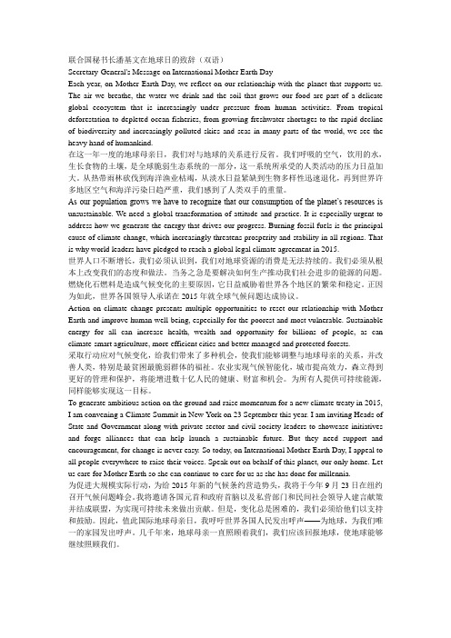 联合国秘书长潘基文在地球日的致辞