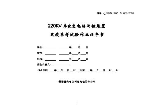 标准化作业书(交流采样)