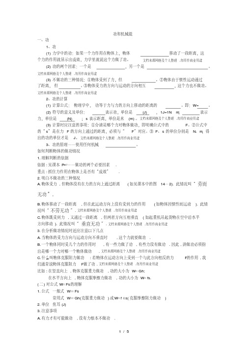 功和机械能(知识总结)