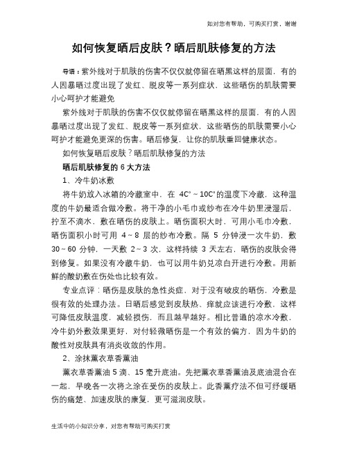 如何恢复晒后皮肤？晒后肌肤修复的方法