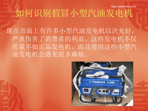 如何识别假冒小型汽油发电机