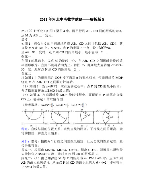 2011年河北中考数学试题