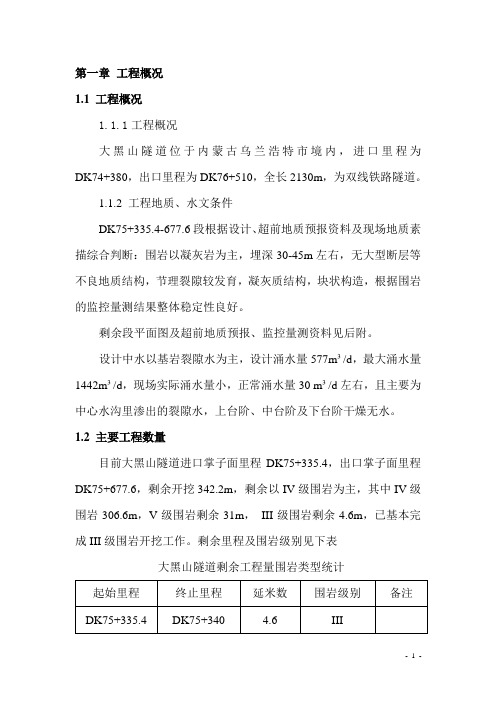 隧道三台阶改二台阶方案
