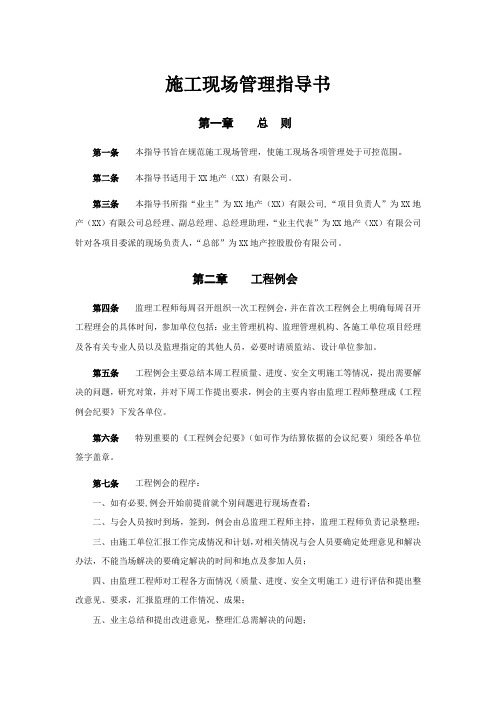 施工现场管理指导书