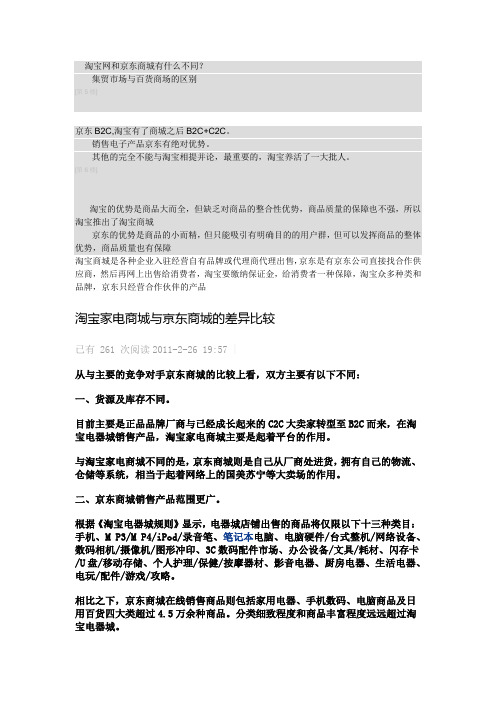 淘宝网和京东商城有什么不同