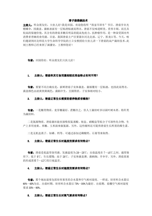滑子菇袋栽技术