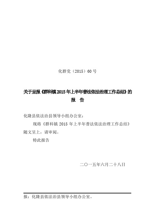 2015年普法依法治理工作总结