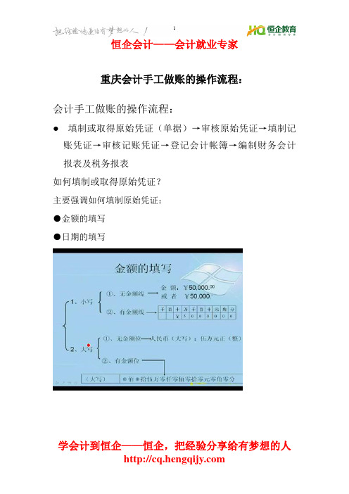 重庆会计从业资格考试学习：手工做账的操作流程