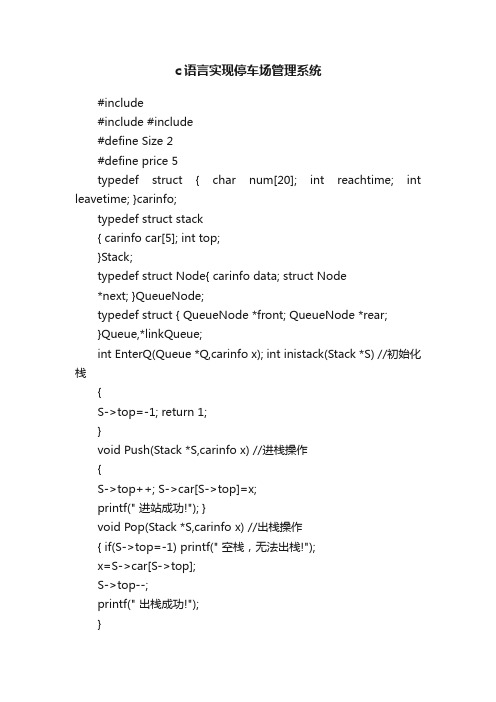 c语言实现停车场管理系统