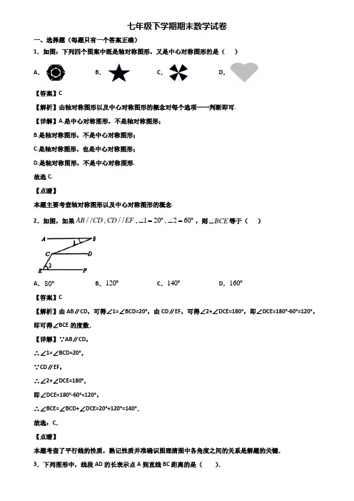 《试卷3份集锦》邢台市2018-2019年七年级下学期数学期末统考试题