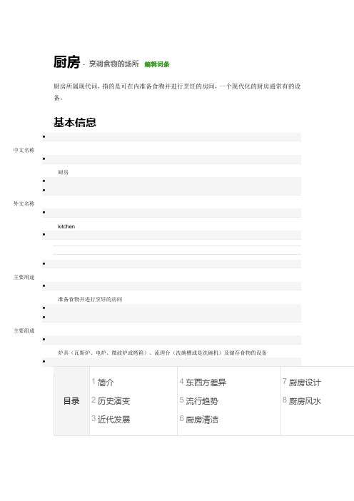 厨房