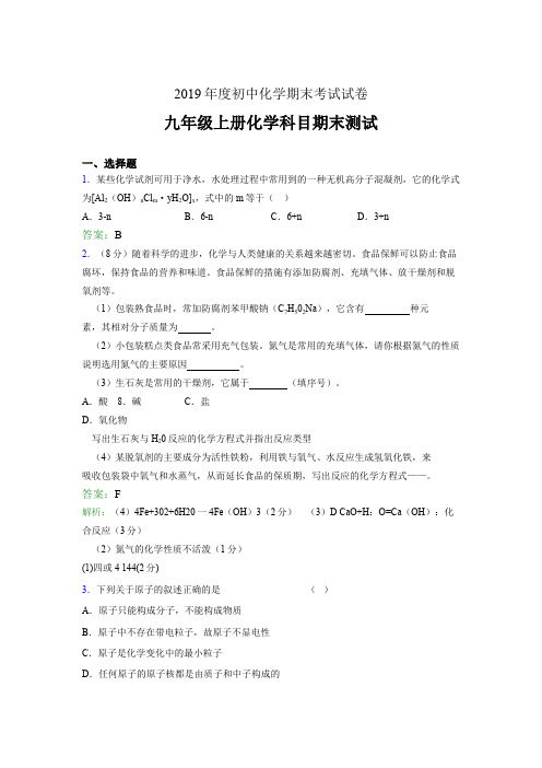 九年级上册化学期末测试ALI
