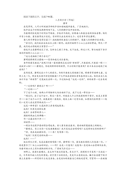 萧军《八月的乡村(节选)》阅读训练及答案