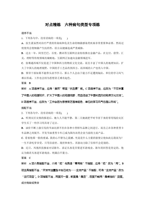 对点精练六种病句类型专项练